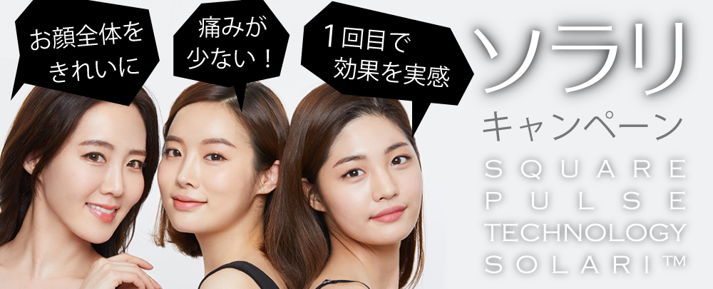 診療科目 美容皮膚科 浦安サンクリニック