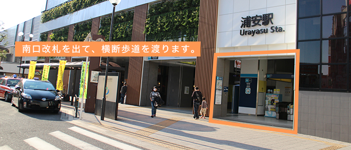 道案内　写真は浦安駅前