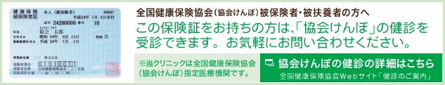 協会健保の健診の詳細はこちら